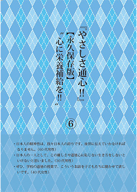 やさしさ通心⑥　冊子表紙