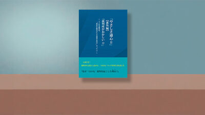 やさしさ通心　番外編