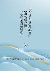 やさしさ通心⑦　冊子表紙